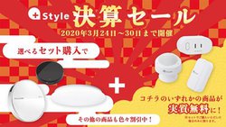 +Style�A�ő�59%OFF�́u���Z�Z�[���v�B���{�b�g�|���@�ȂǍw���ŃX�}�[�g�Z���T�[����������