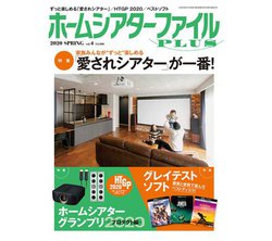 �u�z�[���V�A�^�[�t�@�C��PLUS Vol.4�v���{�������I�l�X�Ȏ���⍡�N�x�x�X�g�\�t�g�Ȃǂ��Љ�