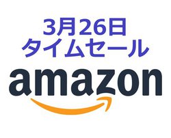 Amazon�^�C���Z�[���AUSB�[�d���̌^���o�C���o�b�e���[�ȂǃX�}�z�֗��A�C�e���������ɁI