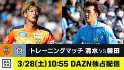 DAZN�A3/28�J�Ẫg���[�j���O�}�b�`�u����vs�֓c�v�u���É�vs���lFC�v��Ɛ萶�z�M