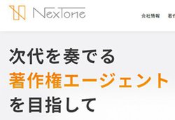 ���쌠�Ǘ��c�́uNexTone�v���������