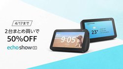Amazon�uEcho Show 5�v��2��܂Ƃߔ�����1��^�_�ɂȂ�L�����y�[���B4��17���܂�