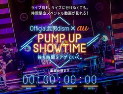 Official�E�jdism�́g���C�u�̑҂����Ԃ𓮉�Ŋy���ށh�T�[�r�X�AKDDI���X�^�[�g