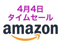 �{����Amazon�^�C���Z�[���͖L��I �l�C�̃A�C�e�������ꂱ������Ȃ�