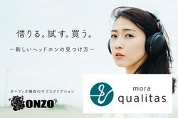 mora qualitas�A�w�b�h�z��/�C���z���̃T�u�X�N�uONZO�v����300�~�Ŏg����L�����y�[���J�n