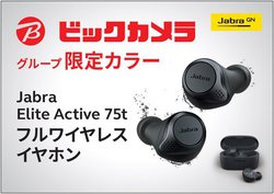 Jabra�̊��S���C�����X�C���z���uElite Active 75t�v�Ƀr�b�N�J��������F�u�O���[�v