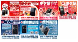 7���́u�|�^��2020�āv���~�B����ɓX����E�F�u�ł̊g��Z�[���⎎������{