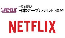 Netflix�Ɠ��{�P�[�u���e���r�A������g�B�S��50�ǂ�Netflix�񋟁A�����̂܂Ƃߕ������\��