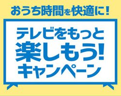 �\�j�[�A����ґS����Uber Eats��Hulu�N�[�|���񋟂���u�e���r�������Ɗy�������I�L�����y�[���v