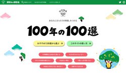 ���|�A100���N�L�O�T�C�g�u���|�f��100�N��100�I�v���J�B�|���E�W���m�⏼�Ⓧ���Ȃǂ��������߉f����Љ�