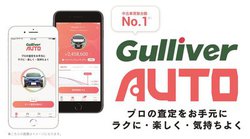 N}̃ZtAvuGulliver AUTOv񋟊Jn8J5_E[h˔j