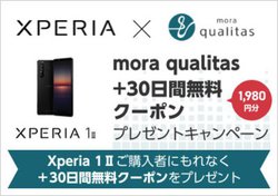 �\�j�[�uXperia 1 II�v�w���҂Ƀn�C���]�T�u�X�N�umora qualitas�v30���Ԗ����N�[�|���v���[���g