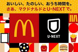 U-NEXT�A�}�N�h�i���h�����A�v������o�^��9��30���܂Ŗ����ɂȂ�L�����y�[��