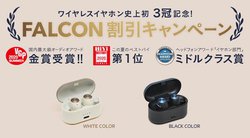 Noble Audio�A���S���C�����X�C���z���uFALCON�v�����Ԍ��芄���BVGP���܎�܂Ȃǂ��L�O