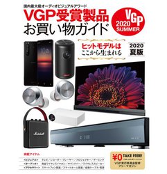 �uVGP��ܐ��i���������K�C�h VGP2020 SUMMER�v�A�S���ʔ̓X�Ŕz�z�J�n�I