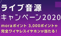 mora�A���C�u�����̃v���C�X�I�t�L�����y�[���B���I�Ŋ��S���C�����X�C���z���v���[���g��