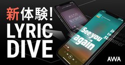 AWA�A�y�ȍĐ����ɉ̎����A�j���[�V�����\������uLYRIC DIVE�v��񋟊J�n