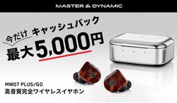 Master&Dynamic�A���S���C�����X�uMW07 Plus�^GO�v�w���ōő�5000�~�L���b�V���o�b�N