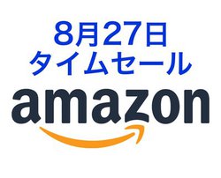 Amazon�^�C���Z�[���A�l�C���S���C�����X�⃍�{�b�g�|���@�������ɁI