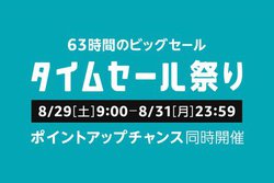 Amazon�^�C���Z�[���Ղ�A���傤9���J�n�B�����Ȃ鏤�i�̓R���I