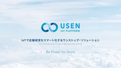 USENAʐMIoTœX܂𑍍xVT[rXuUSEN IoT PLATFORMv񋟊Jn