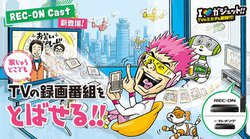 �A�C�E�I�[�E�f�[�^�A���А��`���[�i�[�ł̘^��ԑg��Android�e���r��Fire TV�ɂƂ΂��Ď����ł���A�v��