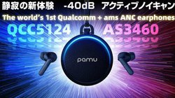 Padmate�A�ƊE�ō����x���g-40dB�h�̃m�C�L�������S���C�����X�C���z���uPaMu Quiet�v