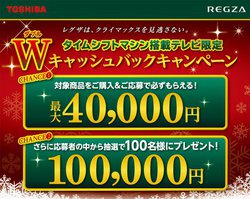 ���ŁA�ő�14���~�L���b�V���o�b�N�L�����y�[���B�Ώۃe���r��USB-HDD�w����