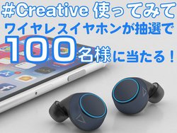 �N���G�C�e�B�u�A���S���C�����X�uOutlier Air V2�v��100���ɓ�����Twitter�L�����y�[��