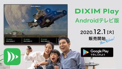 �e���r�^�掋���A�v���uDiXiM Play�v��Android TV�ł������B�uChromecast with Google TV�v�ɂ��Ή�
