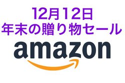 Amazon�u�N���̑��蕨�Z�[���v�A2���ڂɈ����Ȃ�̂̓R���I