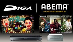 �p�i�\�j�b�N�u4K�`���[�i�[�����f�B�[�K�v��ABEMA�ɑΉ�