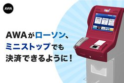 AWA�A�S���̃��[�\��/�~�j�X�g�b�v�Łu�v���y�C�h�R�[�h�v�̔��J�n