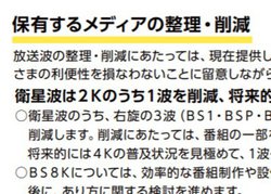 NHK�ABS��2023�N�x�^���W�I��2025�N�x�Ƀ`�����l�����팸��