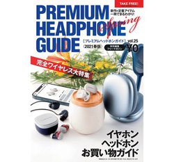 �u�v���~�A���w�b�h�z���K�C�h�v�͓d�q���Ђ������z�z���I ���S���C�����X�A�m�C�L�����̓��W���f��