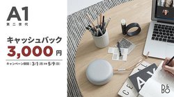 Bang & Olufsen�A���^BT�X�s�[�J�[�uA1 2nd�v�w����3,000�~�L���b�V���o�b�N