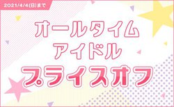 mora�A�A�C�h����i��200�^�C�g�����Ώۂ́u�I�[���^�C���A�C�h���v���C�X�I�t�v�B�������̖��Ȃ���ŐV�Ȃ܂�