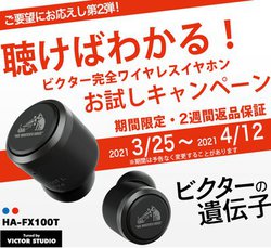 �r�N�^�[�A���S���C�����X�uHA-FX100T�v��2�T�ԕԕi�ۏ؃L�����y�[����2�e�����{�B3/25����