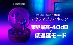 Padmate�A��x���Q�[�~���O���[�h���ڂ�-40dB�m�C�L�������S���C�����X�uPaMu Quiet Mini�v