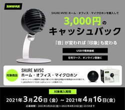 Shure�AUSB�}�C�N�uMV5C�v�w����3000�~�L���b�V���o�b�N�u�V���������L�����y�[���v