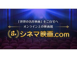 �f��.com�̔z�M�T�[�r�X�u�V�l�}�f��.com�v�B�X�^�b�t���I��i�����C���i�b�v�A�s�x�ۋ���330�~����