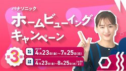 �p�i�\�j�b�N�A�Ώې��i�w���ōő�10���~�L���b�V���o�b�N�́u�z�[���r���[�C���O�L�����y�[���v��3�e