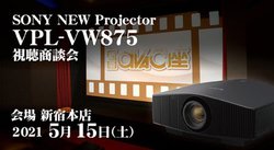 �A�o�b�N�A�\�j�[4K�v���W�F�N�^�[�uVPL-VW875�v��V�h�A�o�b�N���ő̌��ł��鎋�����k��