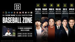 DAZNA}`Cup̖싅ԑgwBASEBALL ZONEx5/25zMBjƂMCoA͔萢E