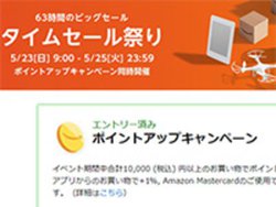 Amazonu^CZ[ՂvATj5/23 9X^[gBΏۏïꕔsJ