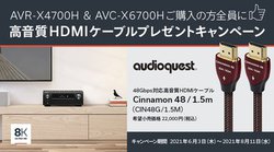 �f�m���AAV�A���v�uAVR-X4700H�v�uAVC-X6700H�v�w���ґS����2���~����HDMI�P�[�u���v���[���g