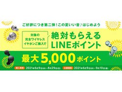 �p�i�\�j�b�N�A�Ώۊ��S���C�����X�w����LINE�|�C���g�v���[���g�u���̉Ă�������͂��߂悤�L�����y�[���v