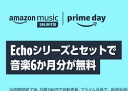 Amazon�u�v���C���f�[�v��Music Unlimited��6���������ɁBEcho�Ƃ̃Z�b�g�w����