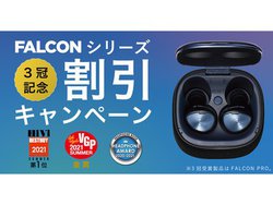 Noble Audio�A���S���C�����X�uFALCON PRO�v��VGP���܎�܂ȂǋL�O���������L�����y�[��