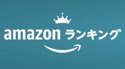 Amazon�́u�C���z���E�w�b�h�z���v����؃����L���O�A2�ʂ�ANKER�A1�ʂ́H